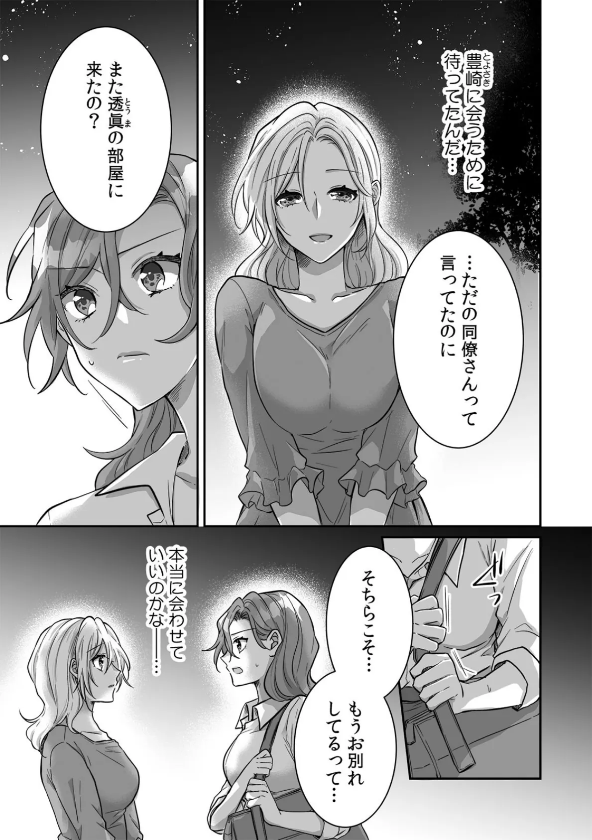 家賃はカラダ!?〜ライバル同期と危険な同棲契約〜(7) 3ページ