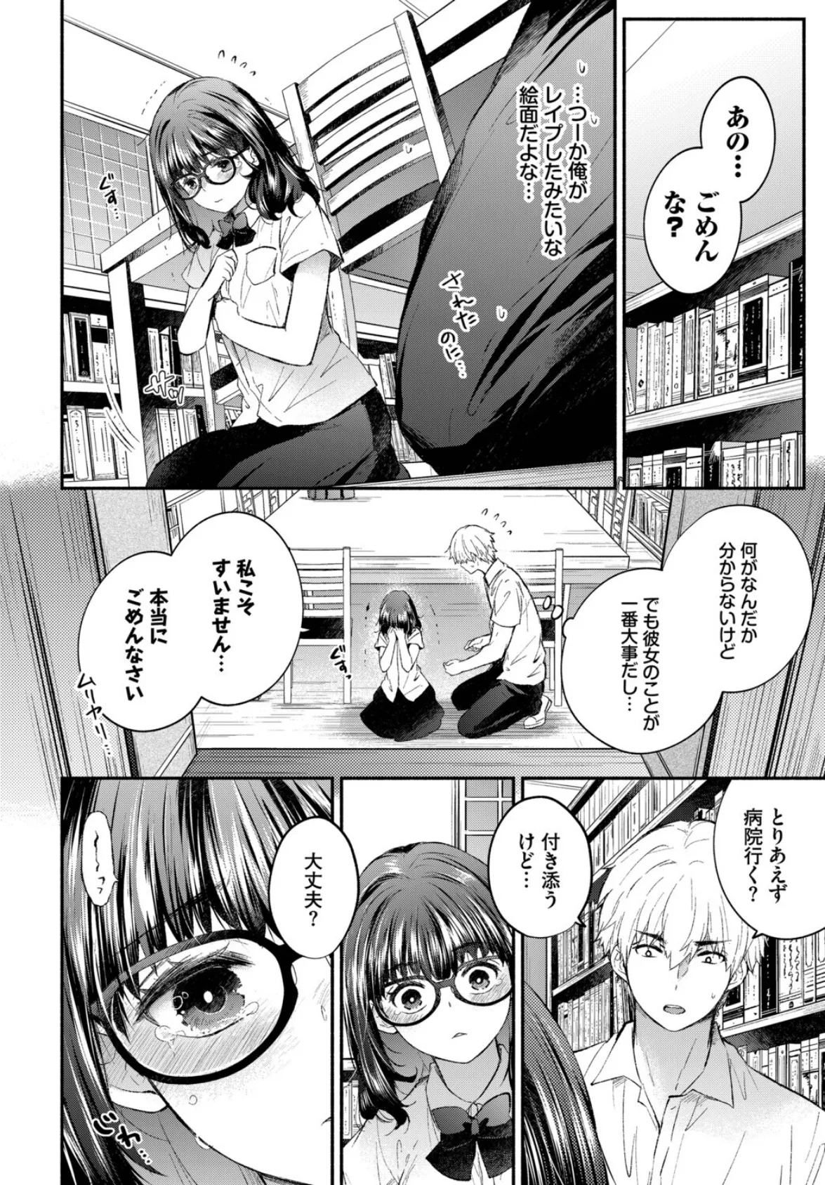 発情カノジョ 6ページ