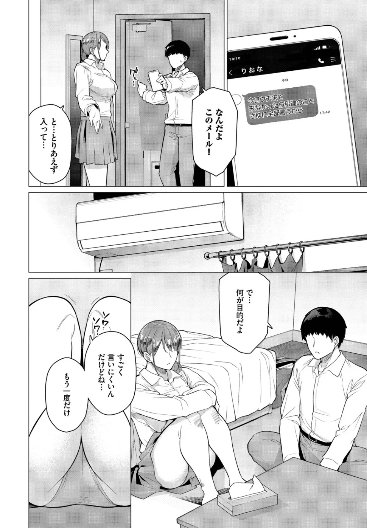 元カレと溺れる話 2ページ