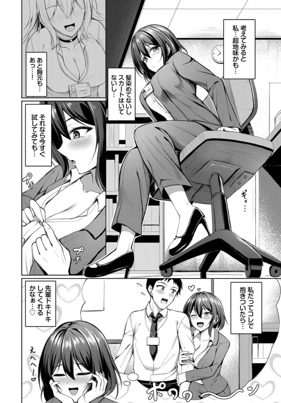 ジェラシーばーすと！ 2ページ