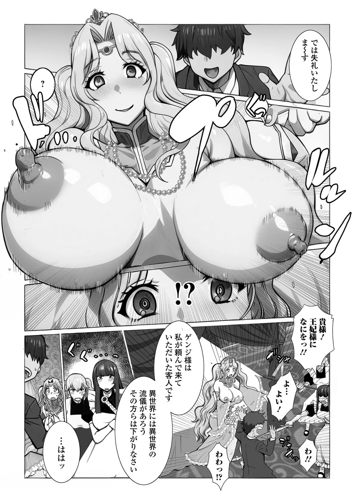 王妃殿下のお気に入り 3ページ