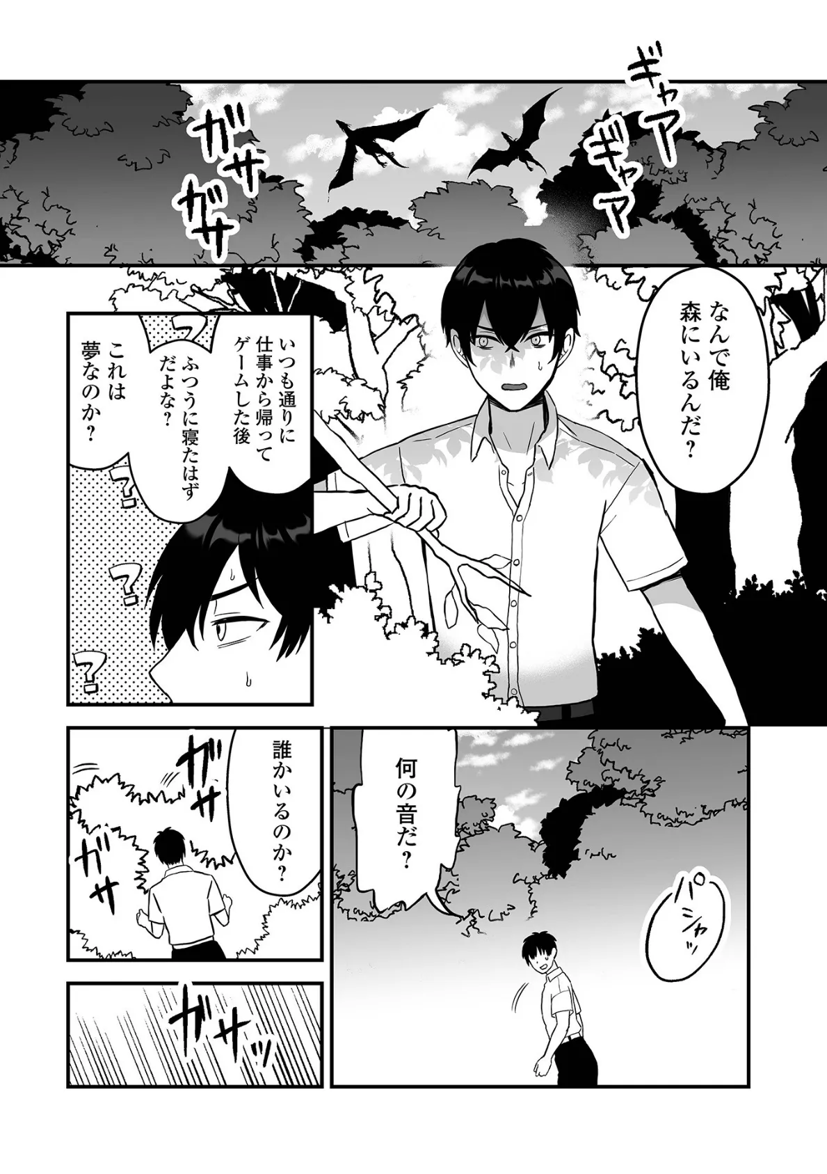 エルフハーレムの森 2ページ