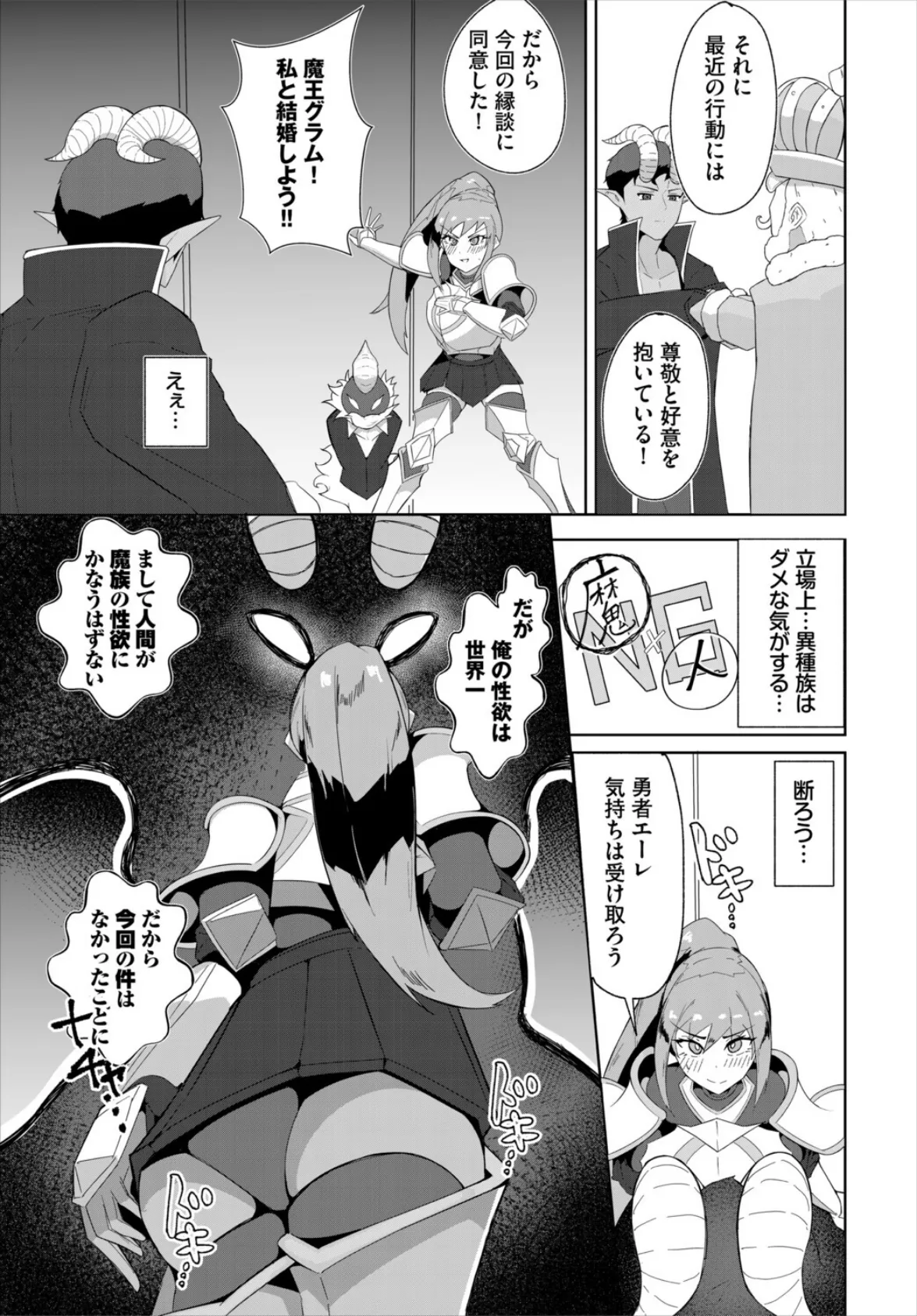 魔王様！婚活です！ 3ページ