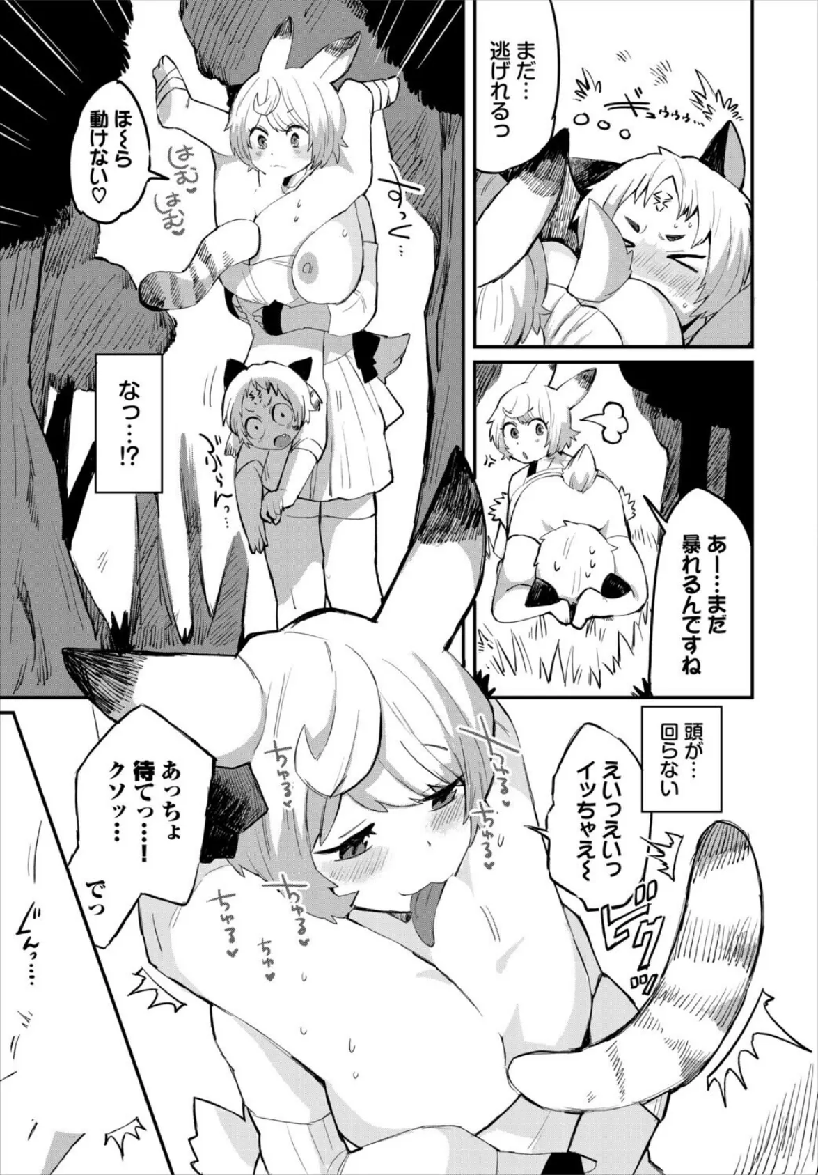 発情うさぎに気を付けろ！ 7ページ