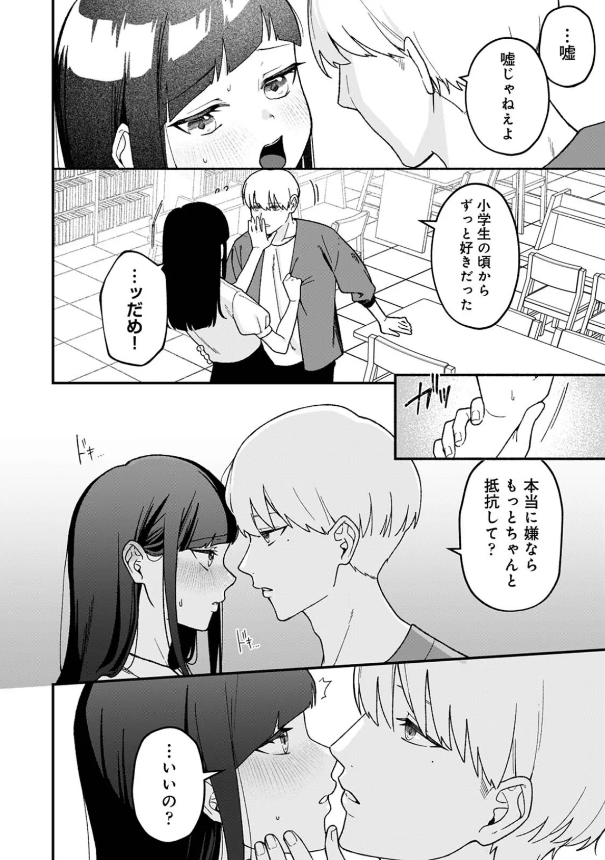 COMICロティス Vol.4 106ページ