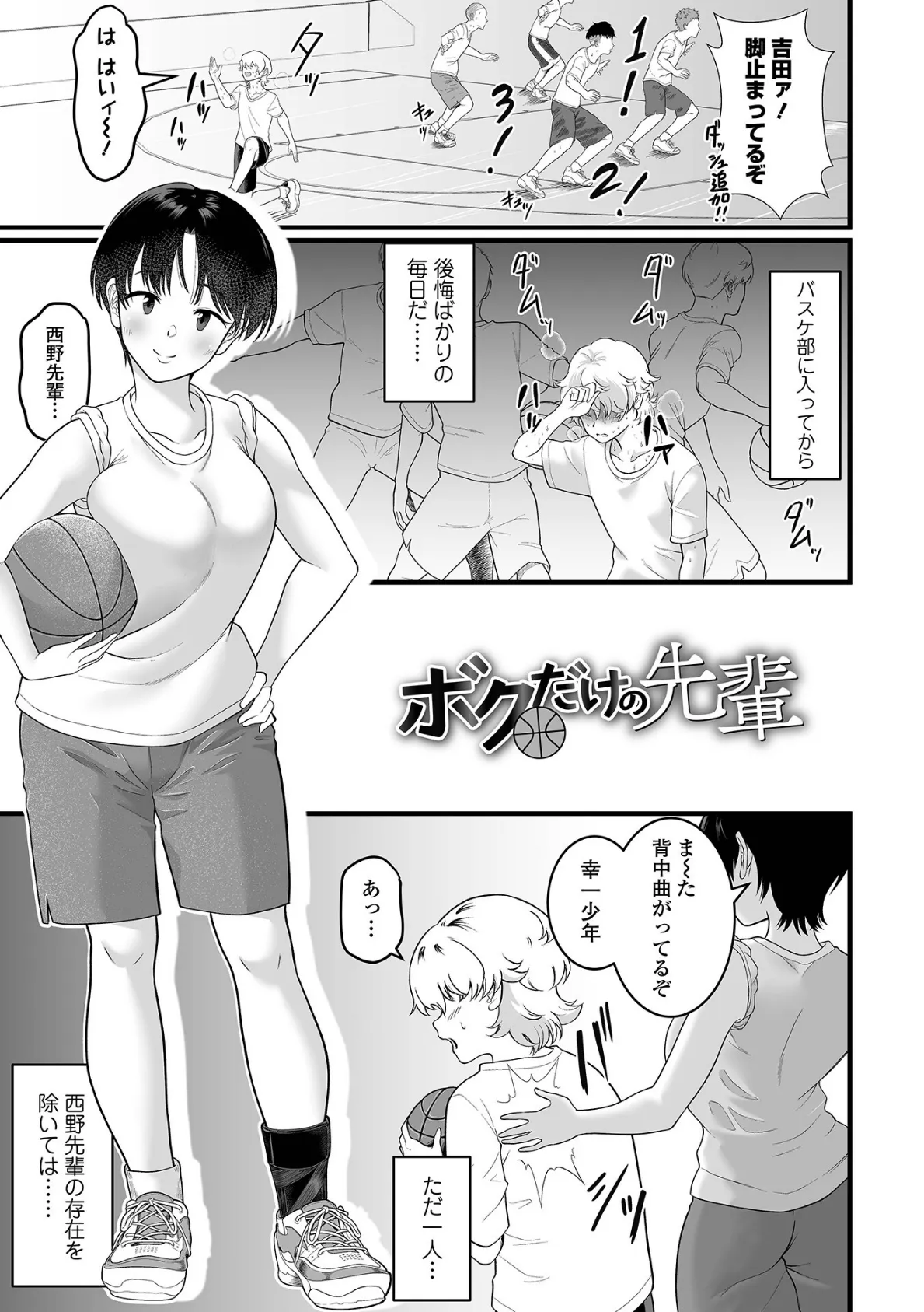 そのデカ喪女は搾精する！ 19ページ