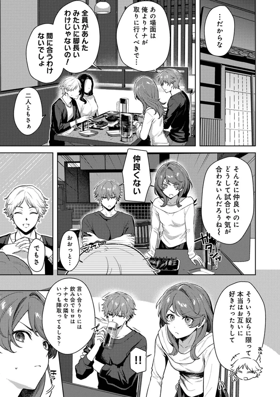 マッチ・メイク・ラブ！ 5ページ