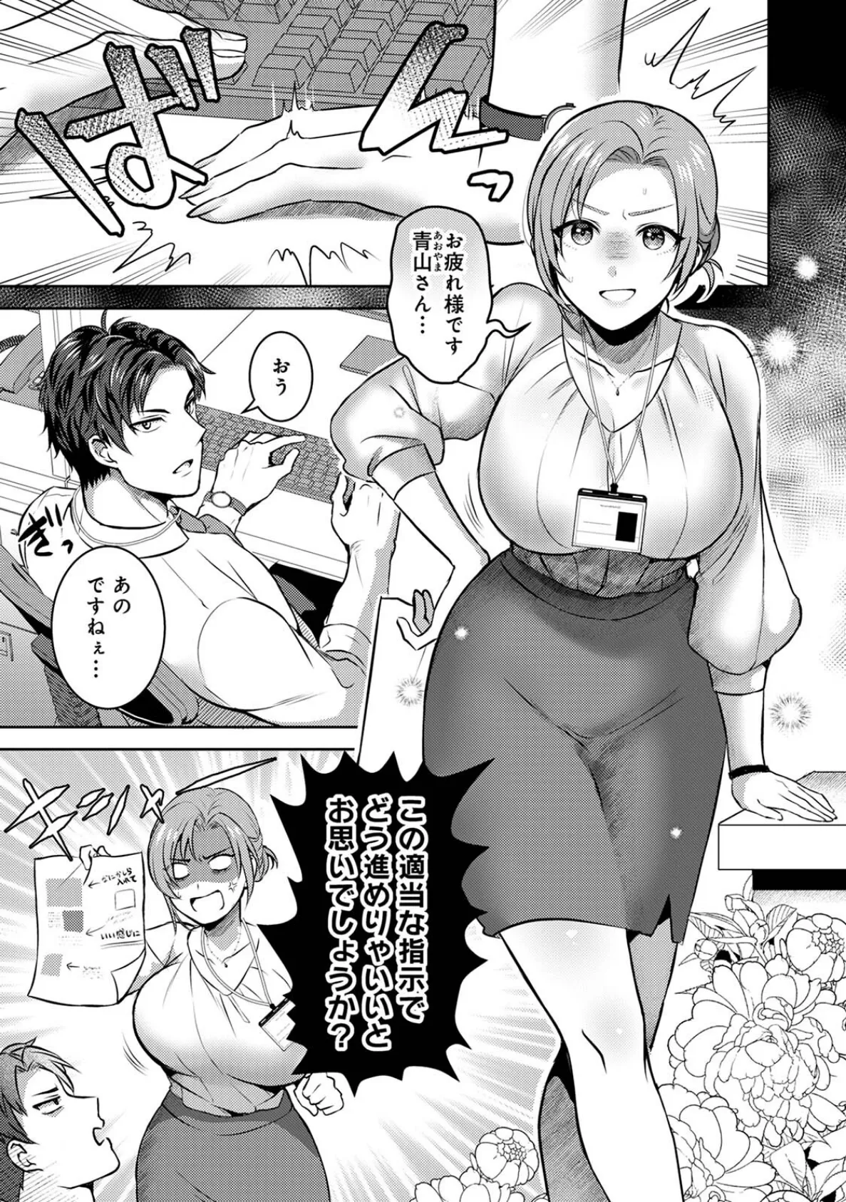 限界突破ベストカップル 3ページ