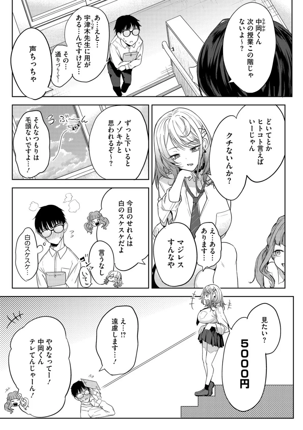 コアコレ 【ムラつく放課後 誘惑ギャル】 5ページ