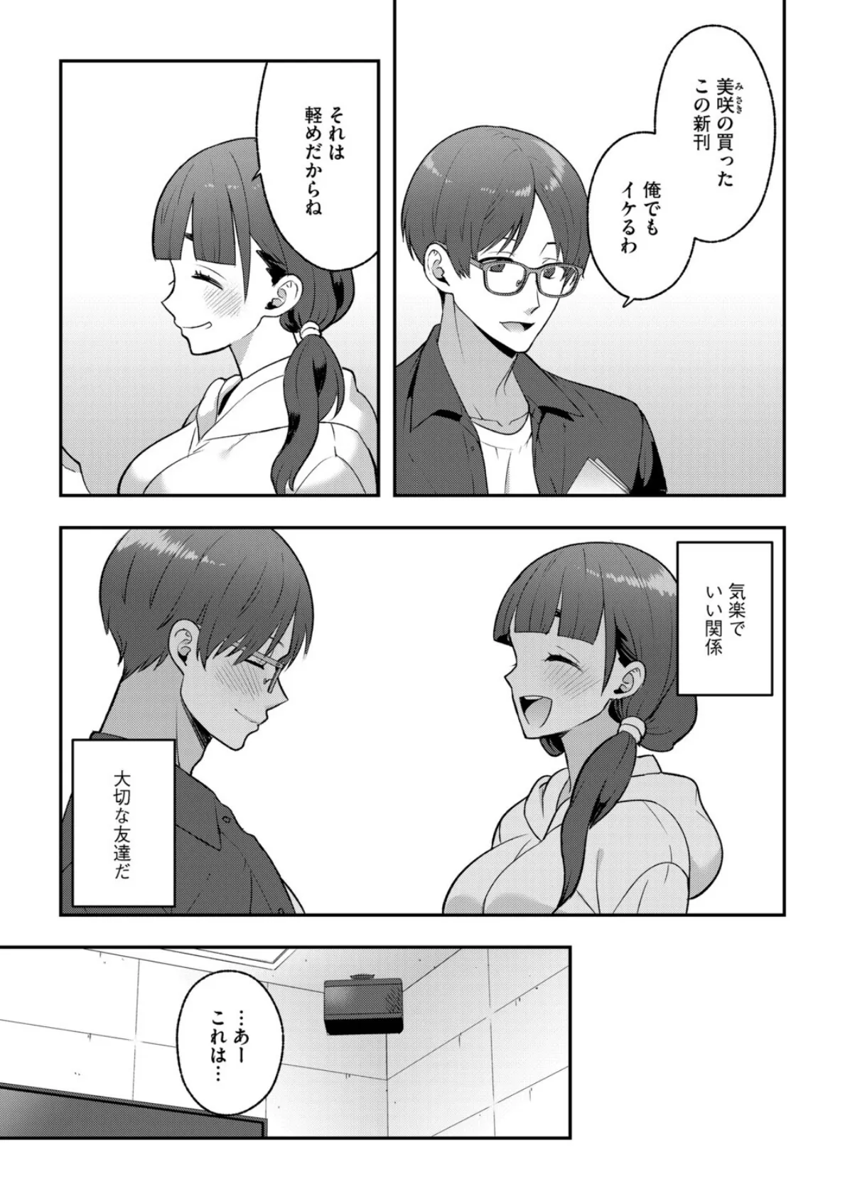 終電逃してホテル行ったら、陰キャ同士が猿になった件 5ページ