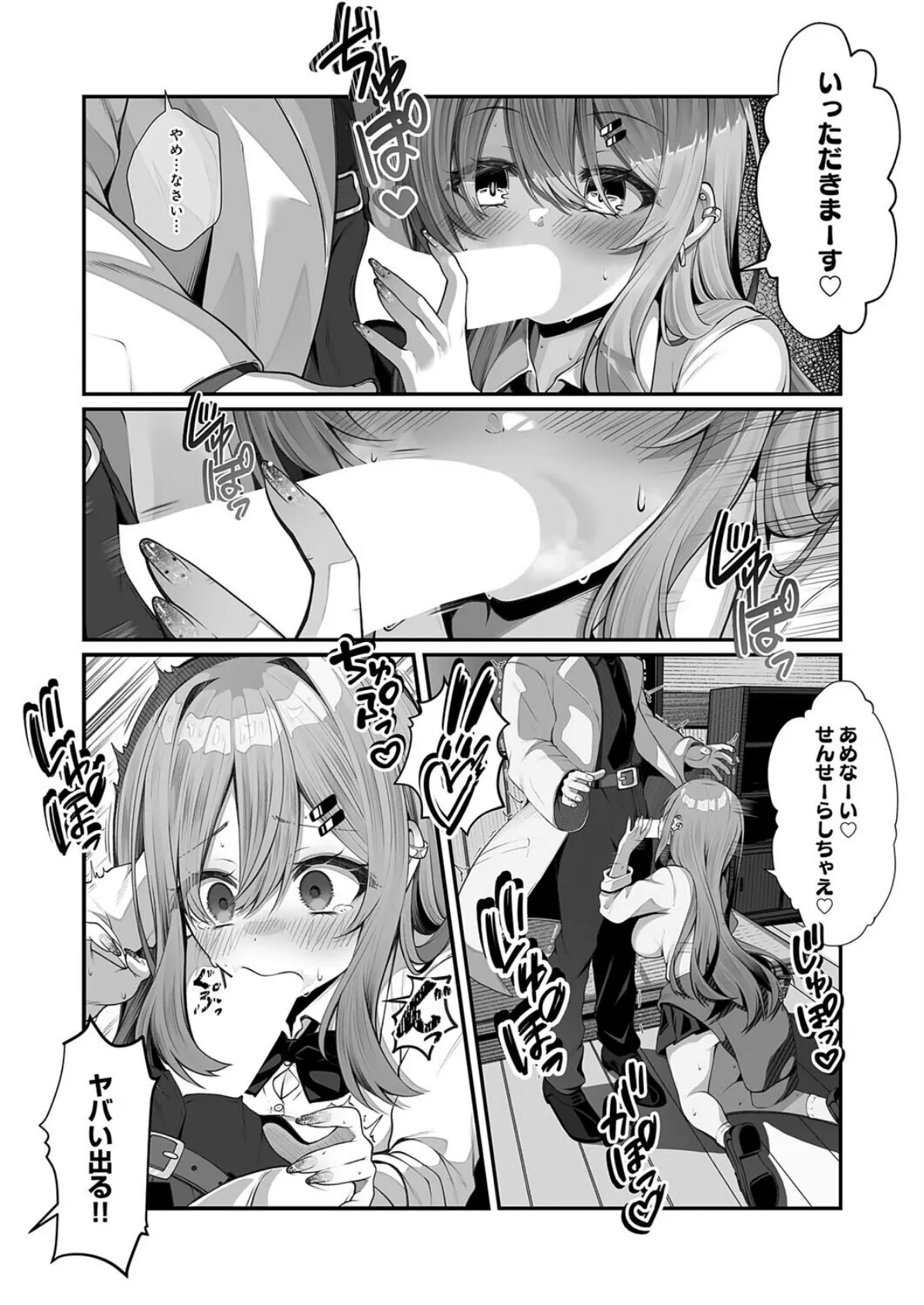 落ちこぼれギャルのヒミツ 7ページ