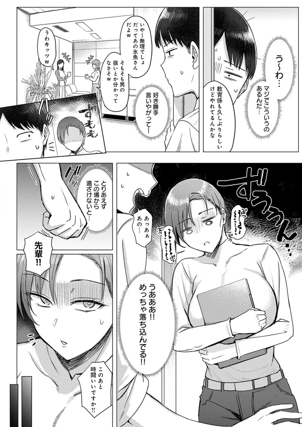 解けてください、氷魚先輩。 4ページ