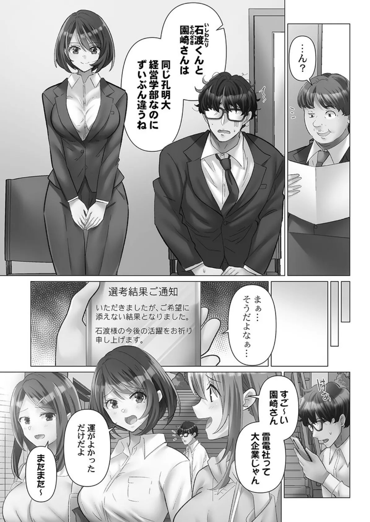 トロ沼に、イキ落ちる。【単行本版】1 4ページ