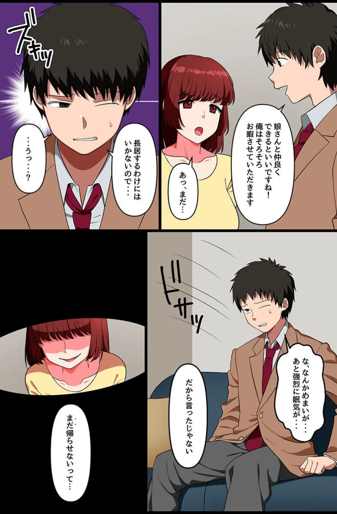 エロすぎる身体で迫られて… 11ページ