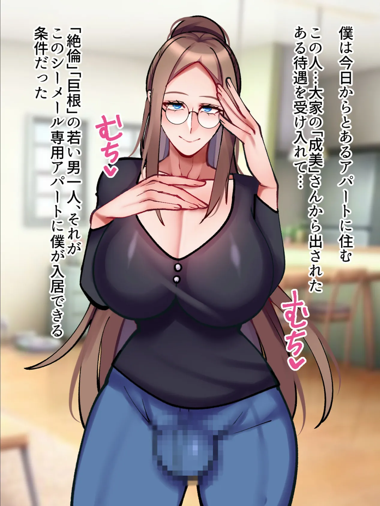 爆乳シーメール専用アパートのアナニーディ●ドになった僕 モザイク版 5ページ