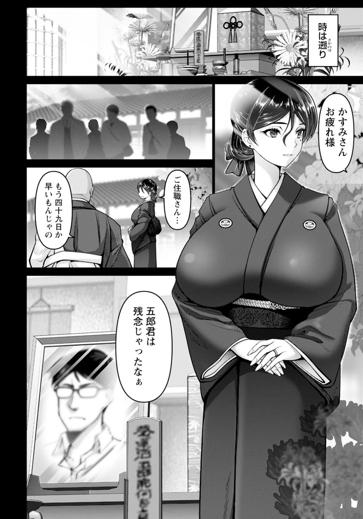 WOMAN FUCK 〜淫習村と未亡人〜 【単話】 4ページ