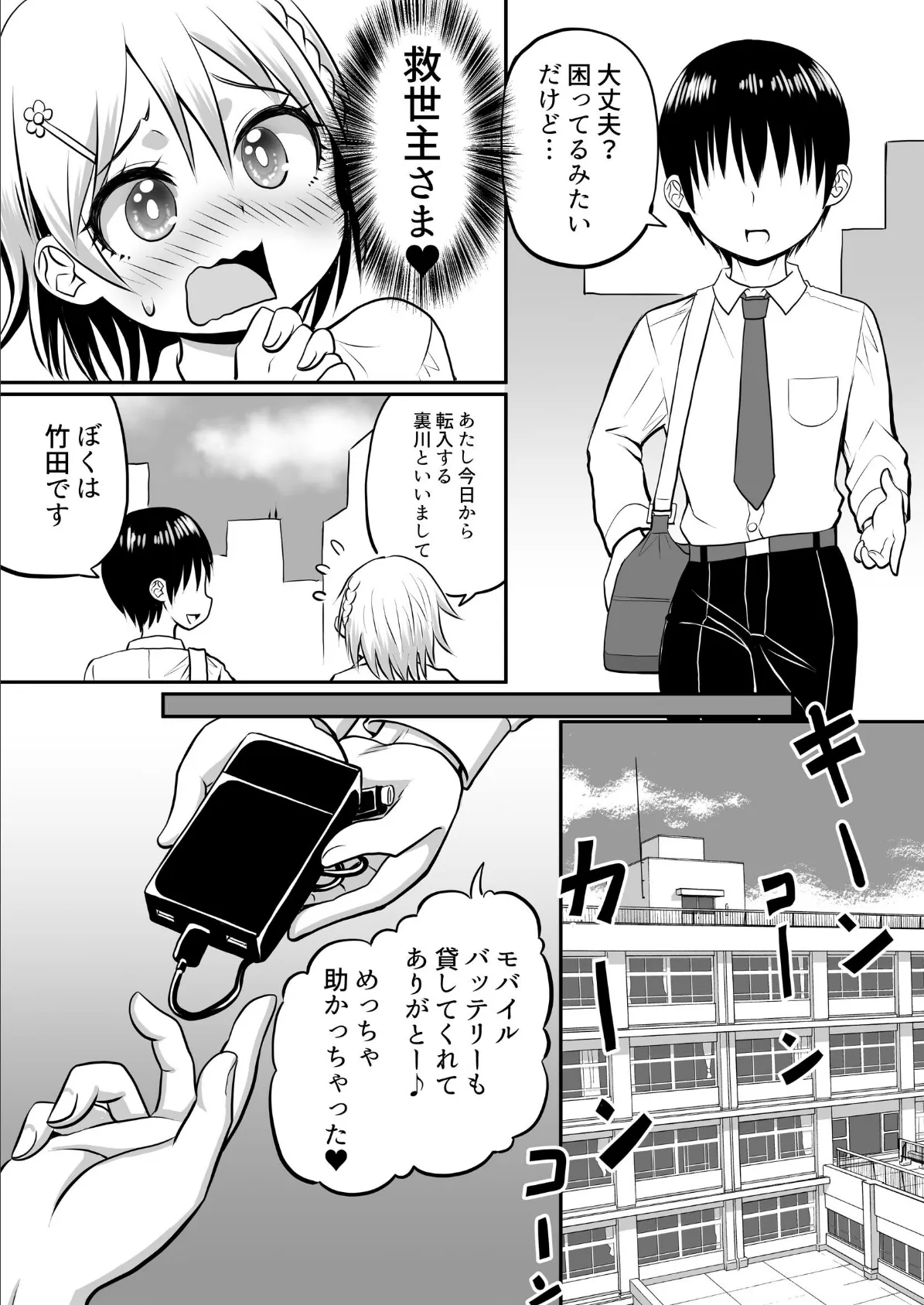 即墜ち！転校生ちゃん 1巻 3ページ