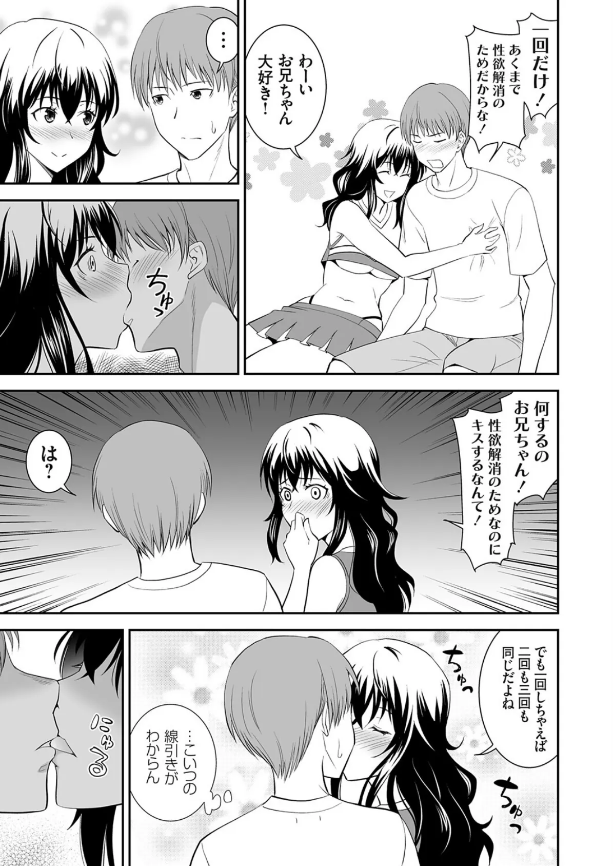 コミックグレープ Vol.145 9ページ