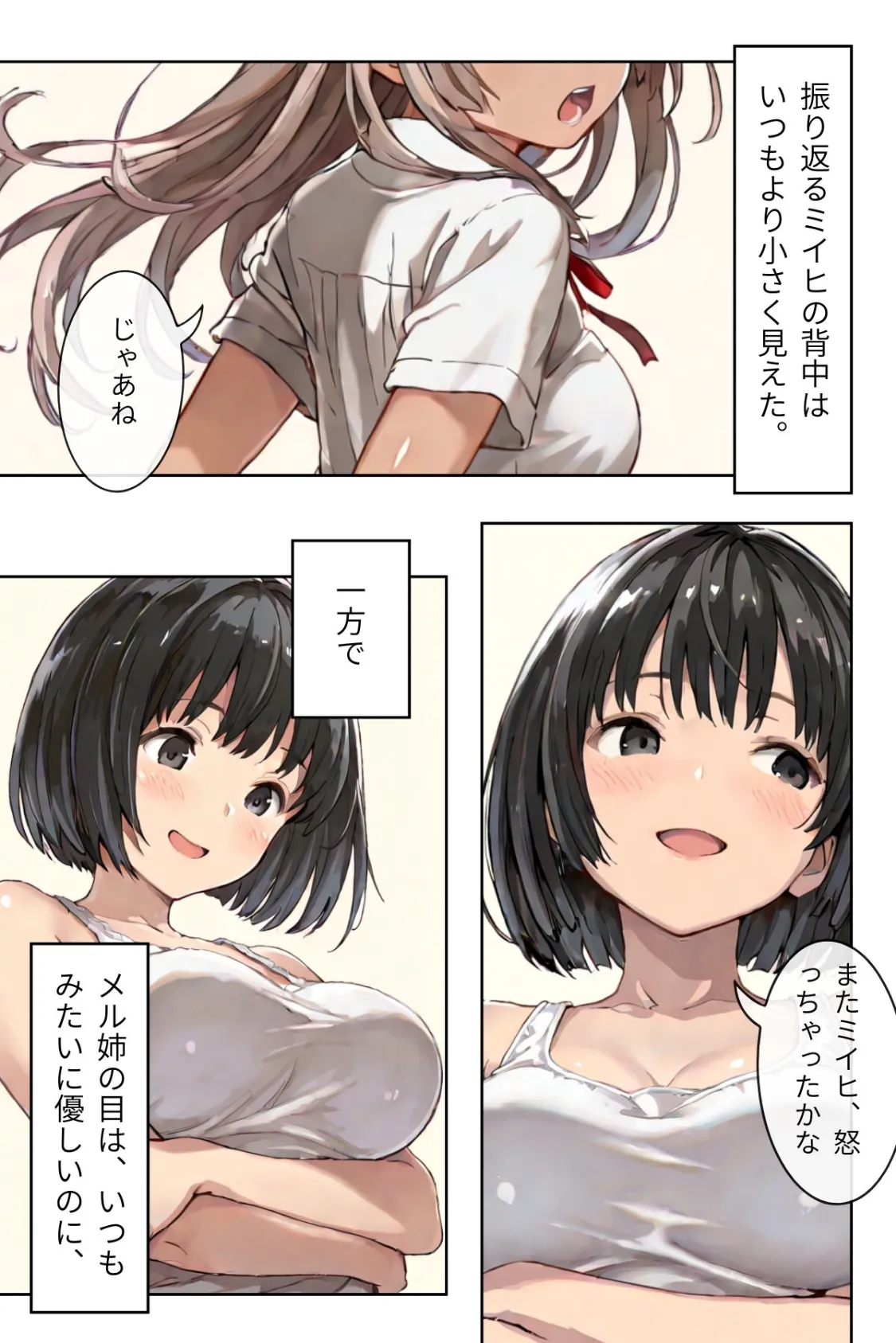 幼なじみギャルと巨乳姉の甘い罠〜ミイヒとメル姉〜【R指定】05 5ページ