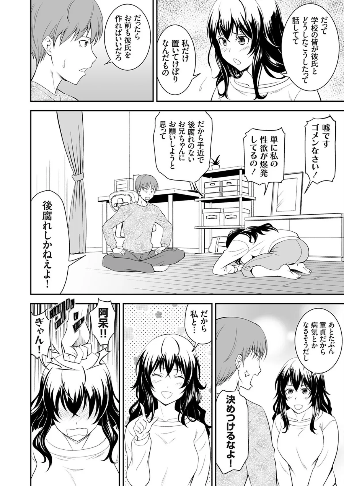 妹は我慢できないッ！！ 2ページ