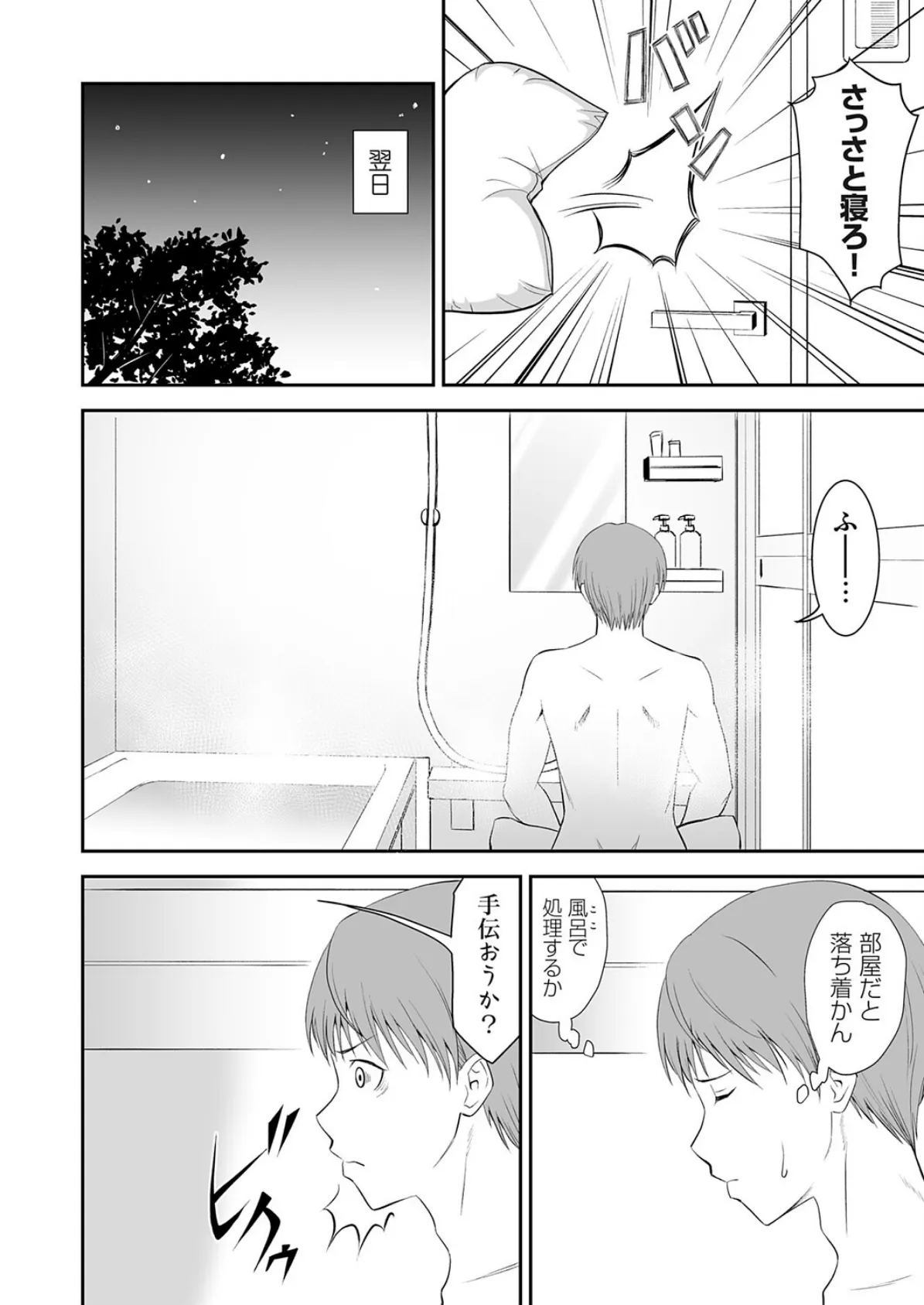 妹は我慢できないッ！！ 4ページ