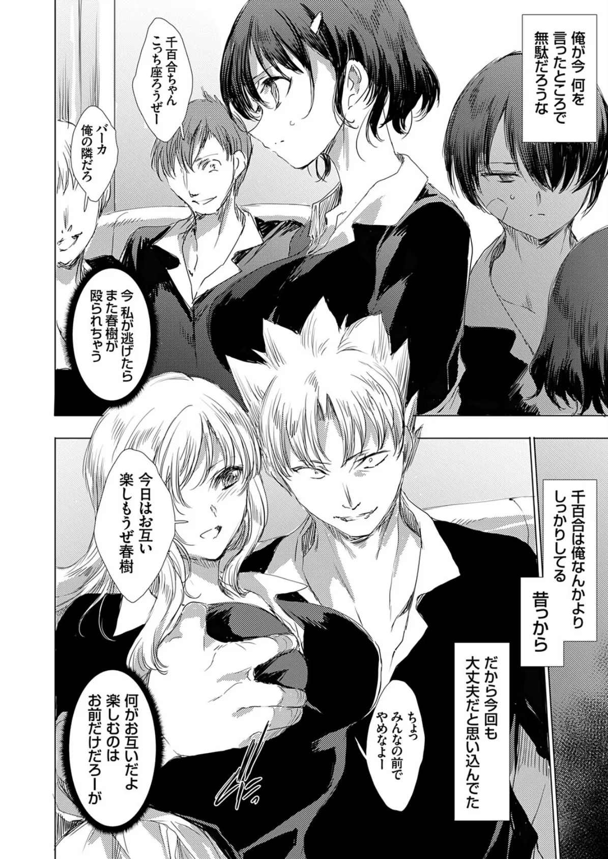 きき彼女 4ページ