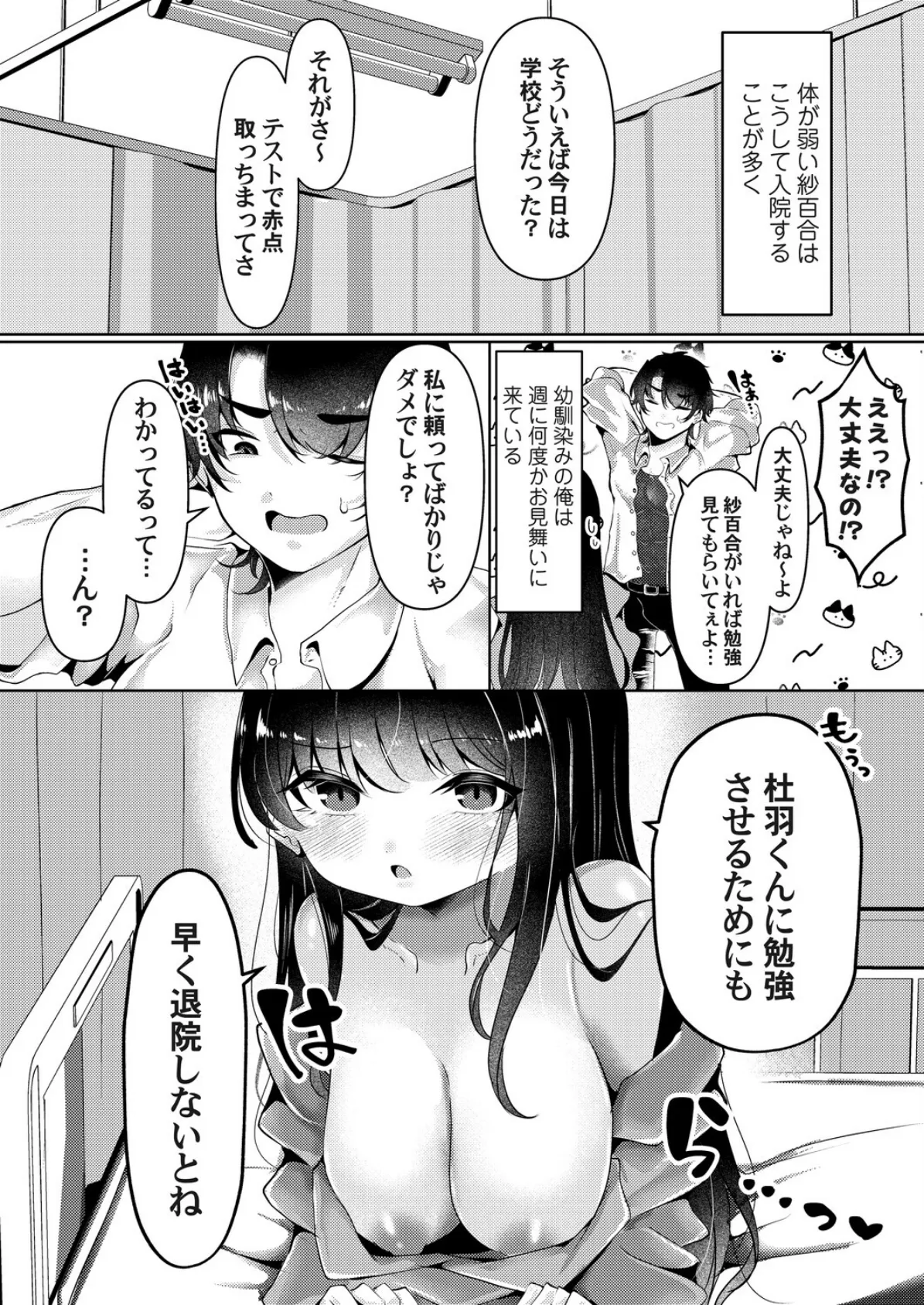 俺がカノジョにお見舞いする理由 3ページ