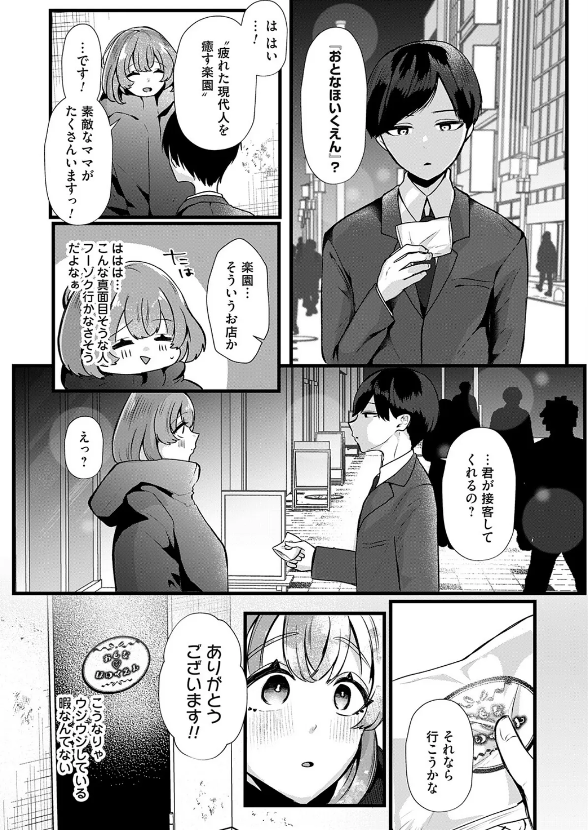 みのりママ！〜処女JD、ママになる〜 4ページ