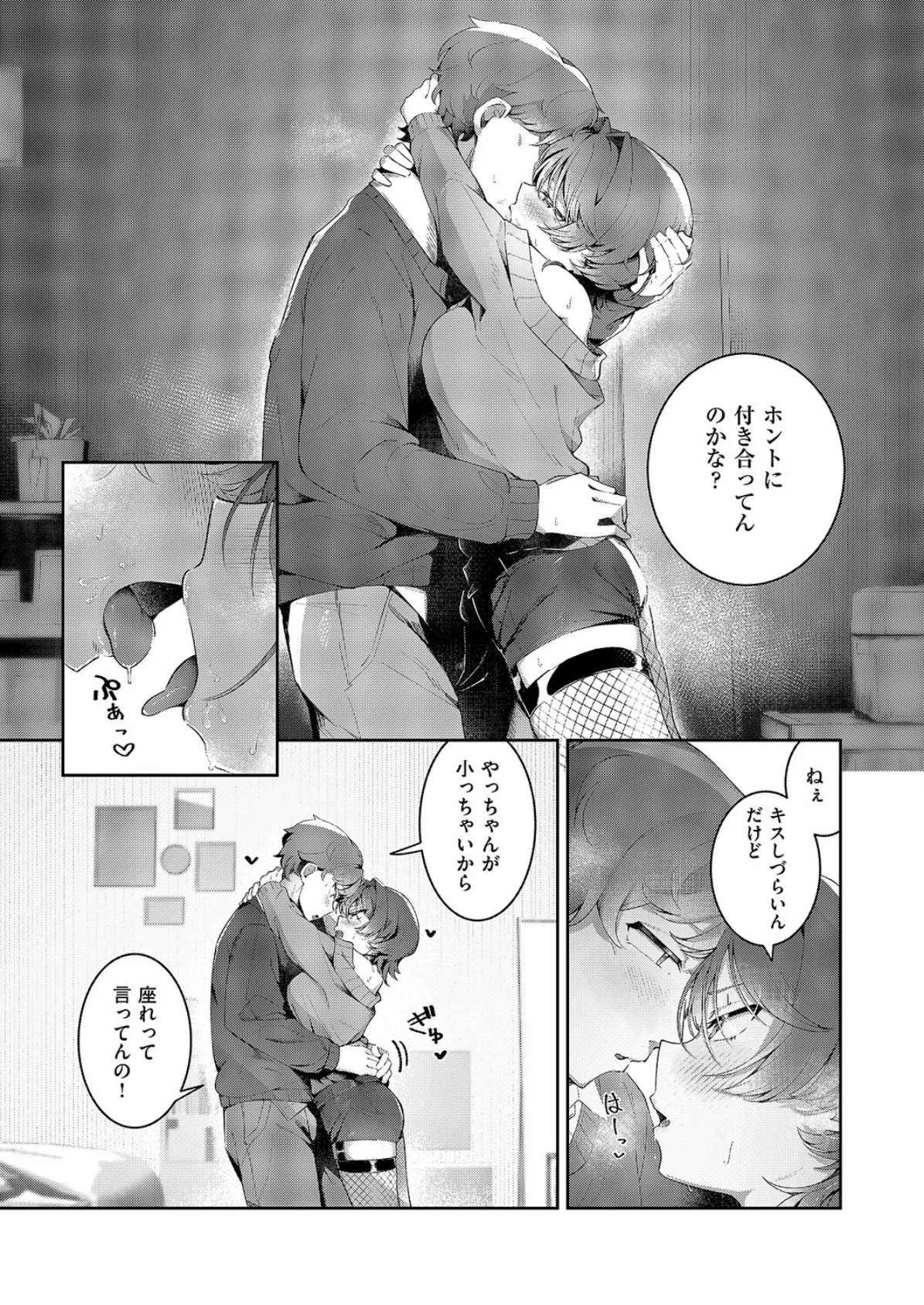 甘噛みラブ交尾 4ページ