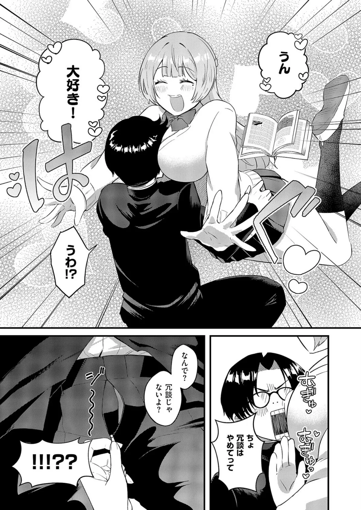 ぼくの好きな雨水さん 7ページ