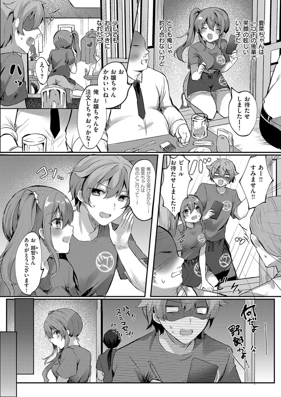 ハートアタック 2ページ