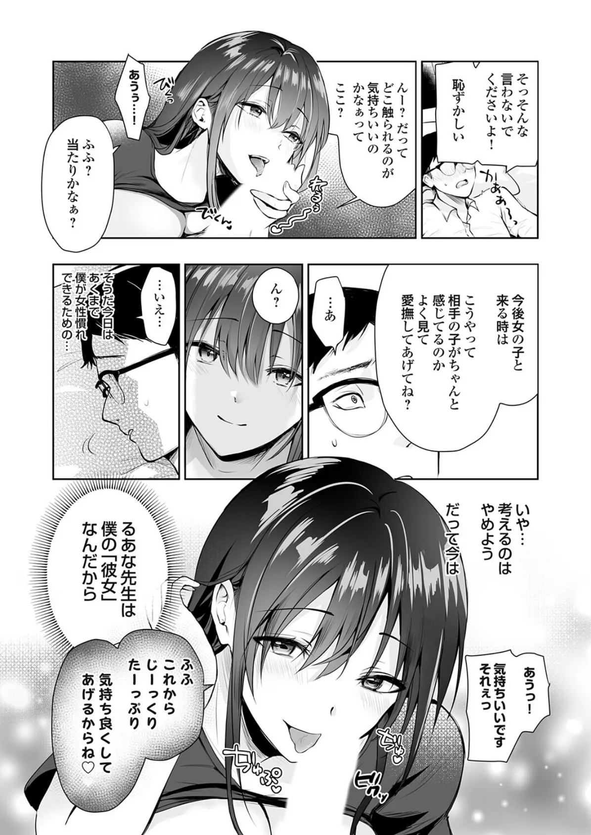 誰にも言えない性の悩み3 彼女いない歴=年齢の僕を救って 8ページ