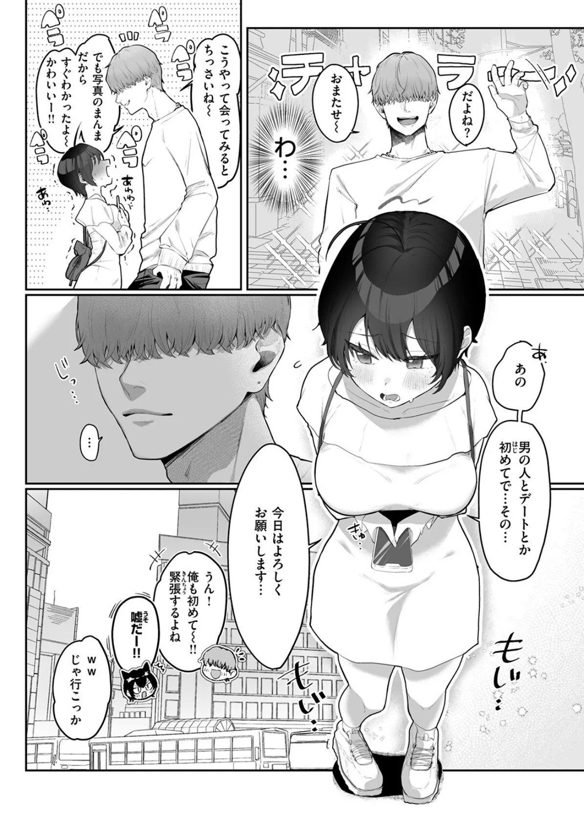 はじめてを教えて 4ページ