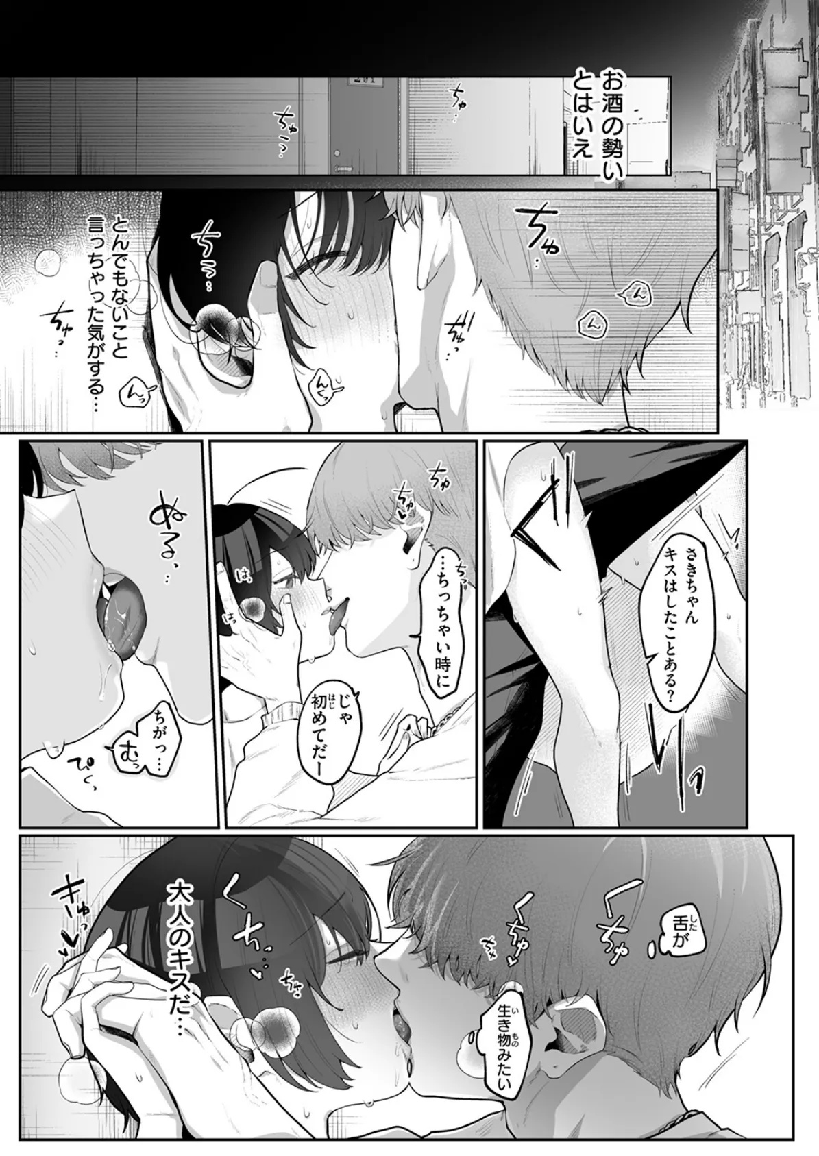 はじめてを教えて 9ページ