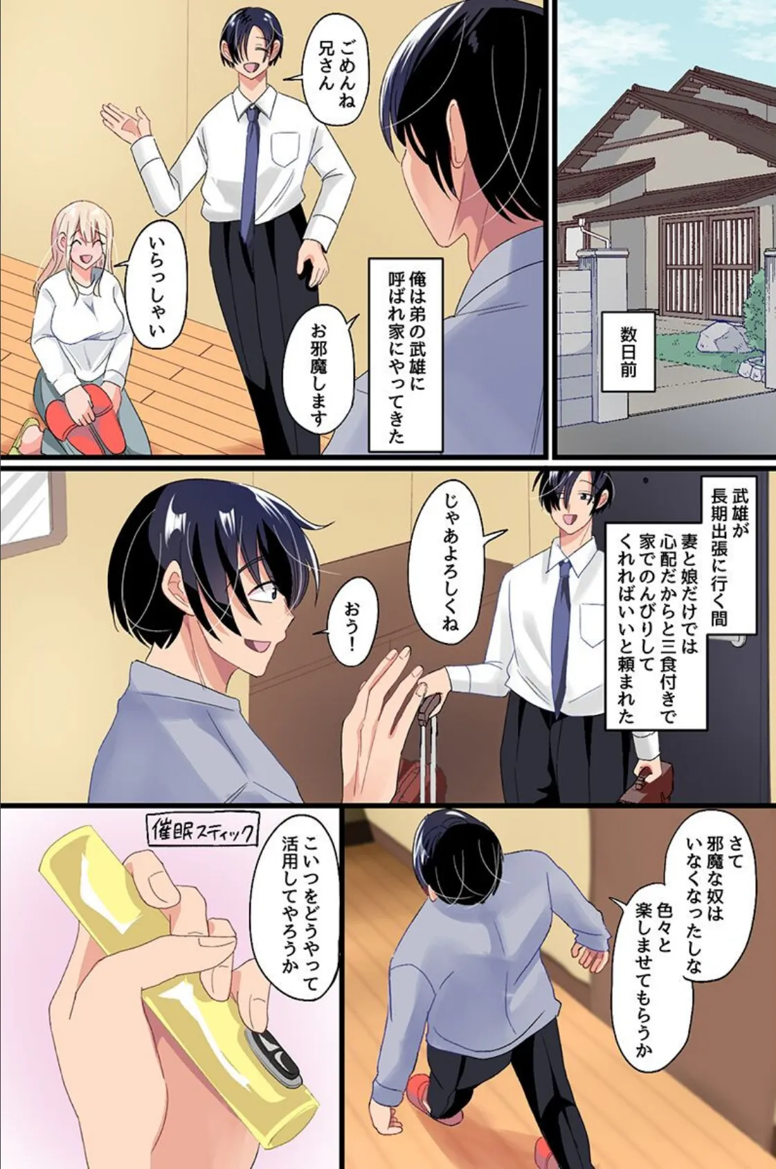 弟の美人妻と可愛い娘を同時に奪う。巨乳母娘を常識改変で全て俺のモノに！ 5ページ