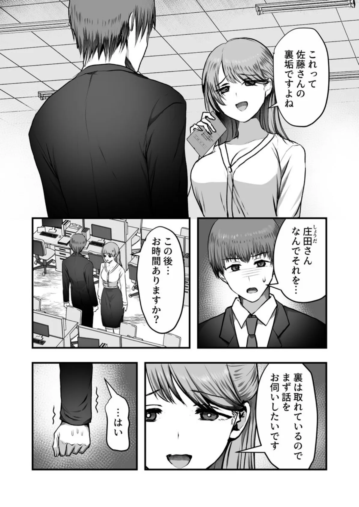 裏垢がバレて脅されて、職場の先輩とセックスしました 第7巻 3ページ