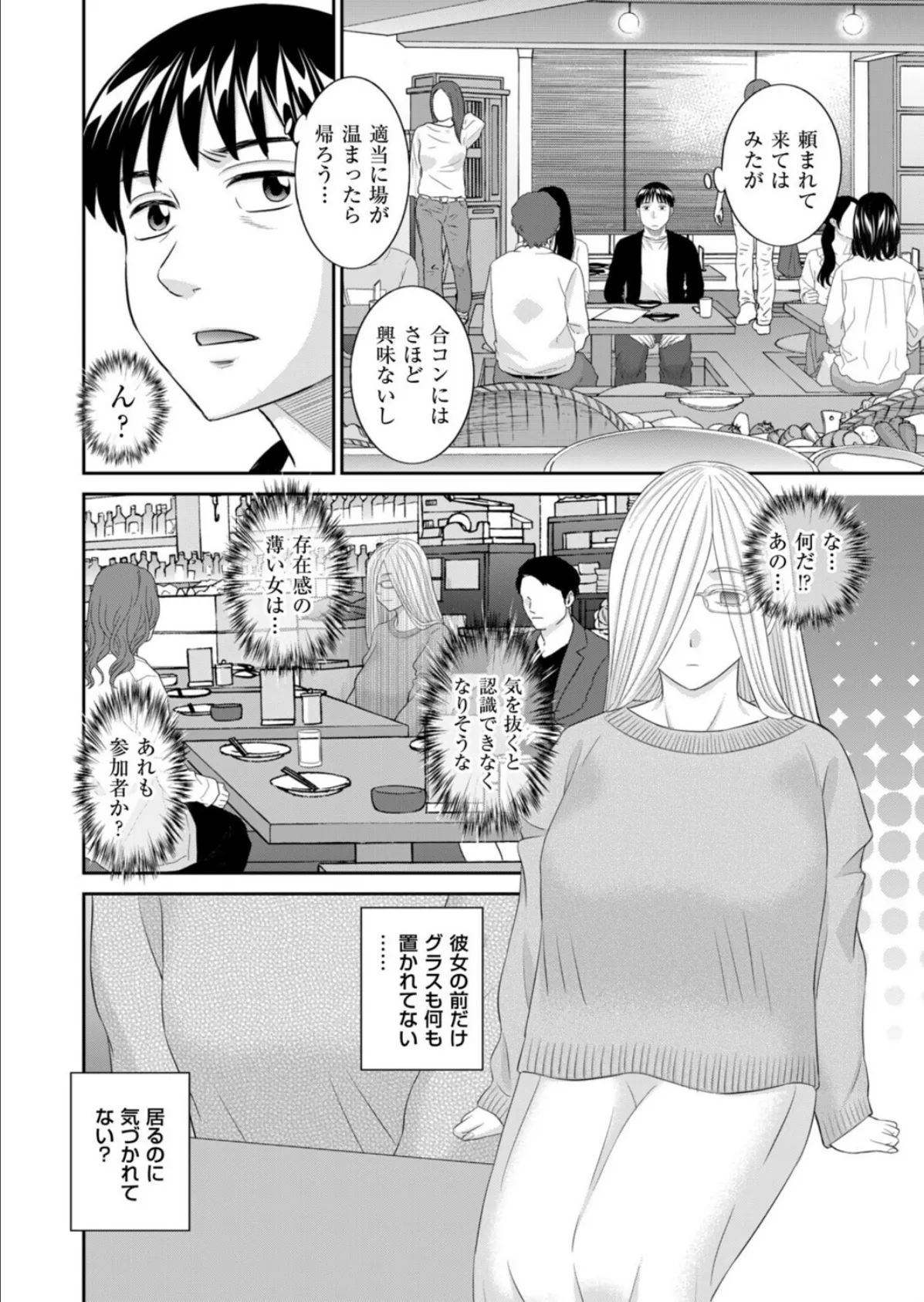 奥さんはそこにいる 2ページ