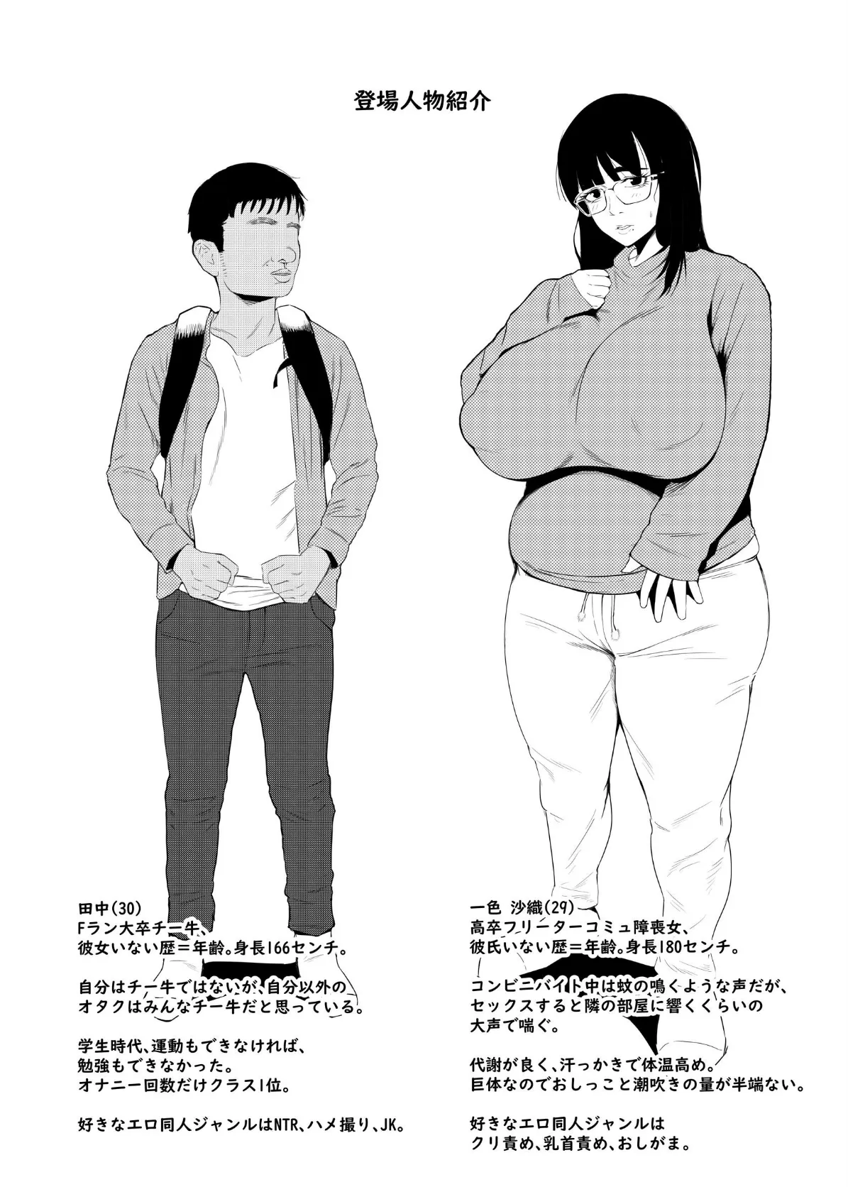 陰キャでもエロ同人みたいなセックスがしたい！ 1巻 4ページ