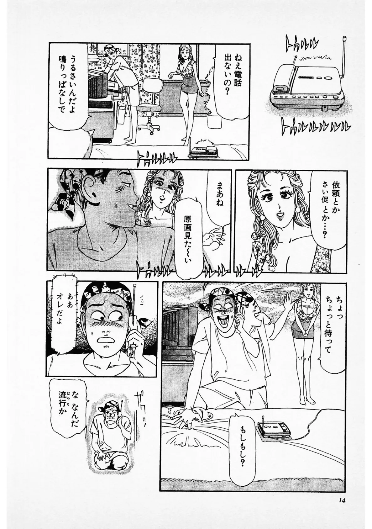 まん画の王子様＜お楽しみ表紙集入り特別版＞・つつみ進官能コレクション 12ページ