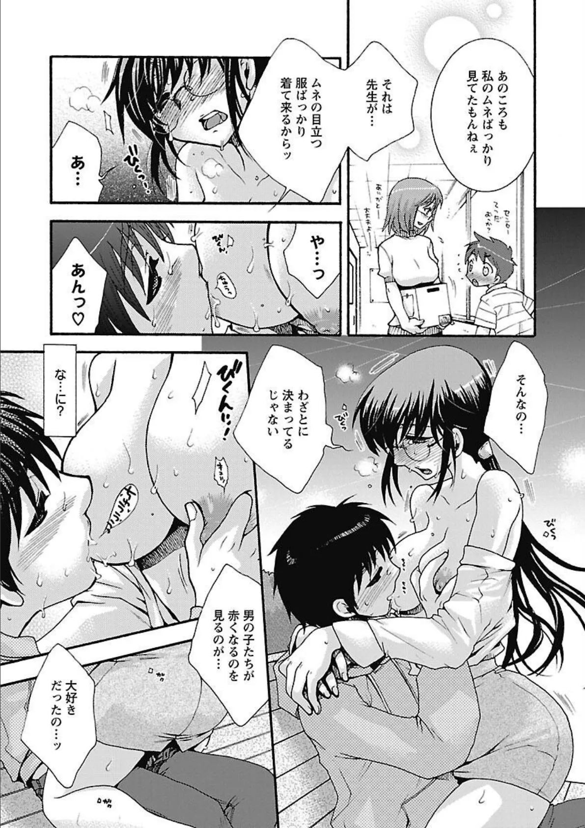 センセイとイイコトしよっか 15ページ