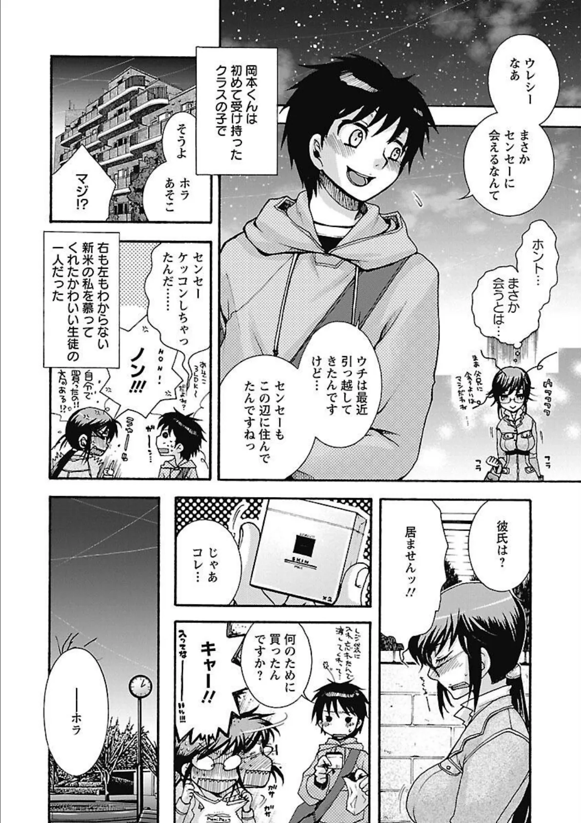 センセイとイイコトしよっか 8ページ