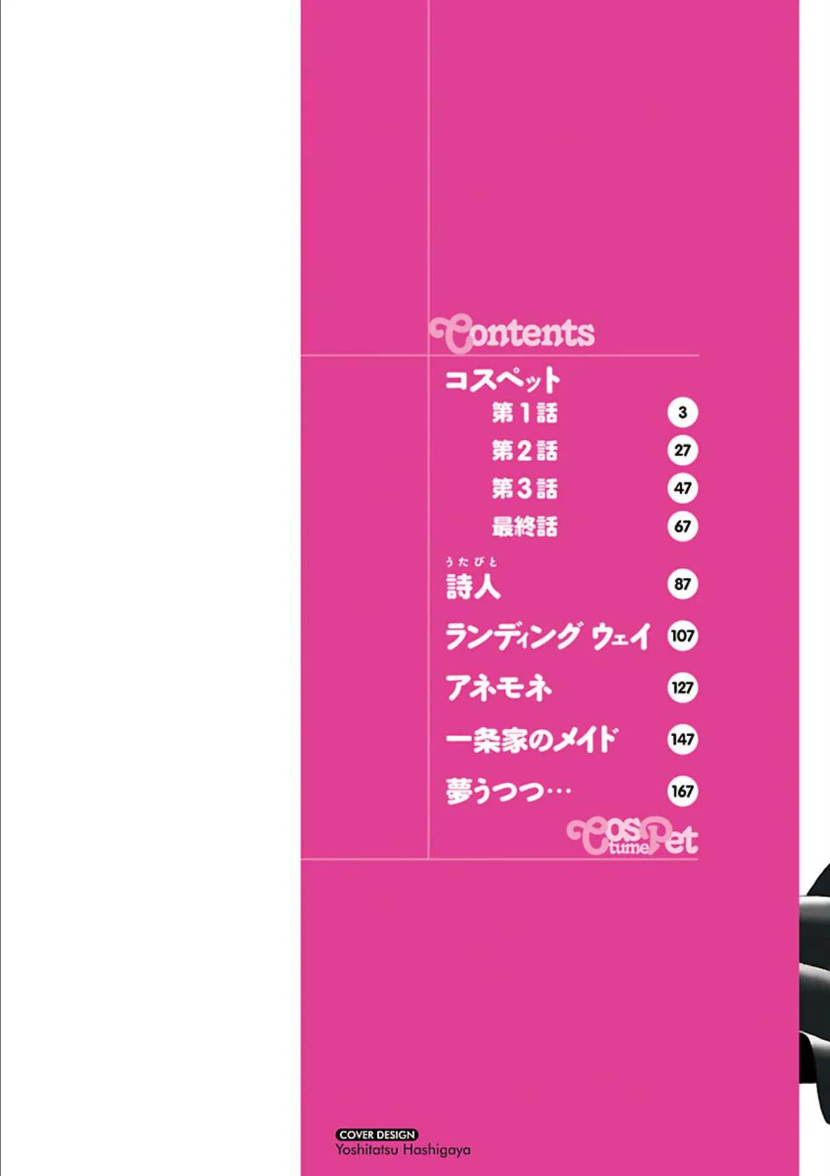 コスペット 2ページ