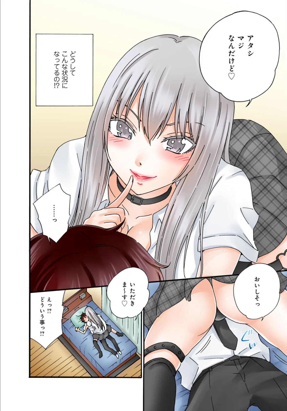 僕の部屋が叡智なギャル達に占拠されました【R18版】【合冊版】1 4ページ