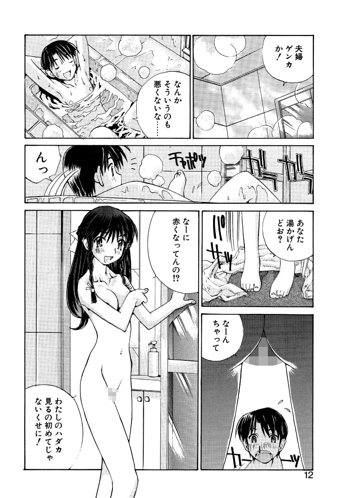 恋を抱きしめよう 10ページ