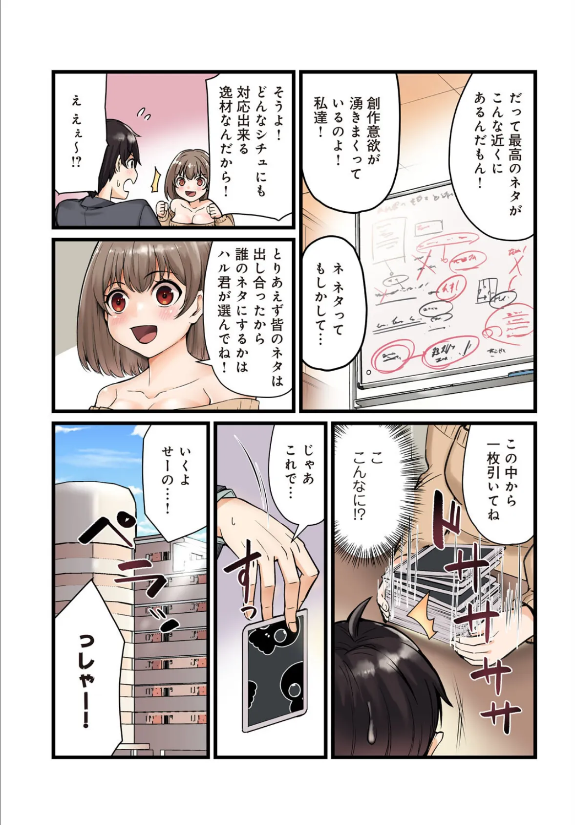 先生、ドコまでイクんですか!?【合冊版】5 5ページ