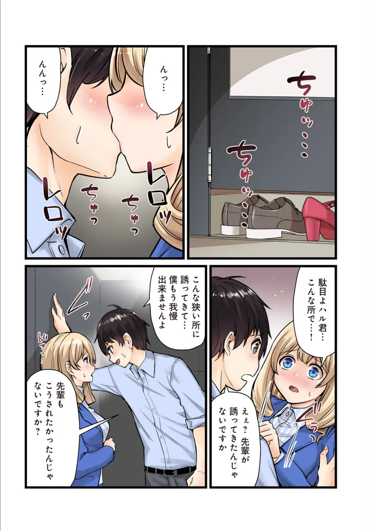 先生、ドコまでイクんですか!?【R18版】【合冊版】5 8ページ