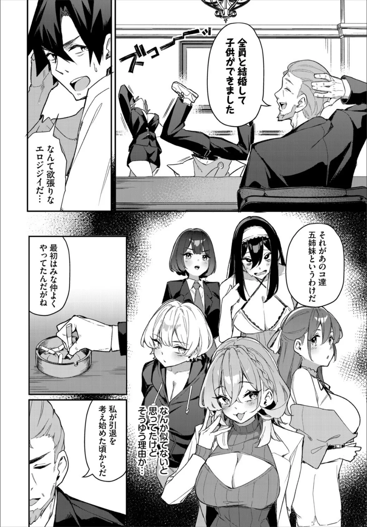 元・非モテ童貞は見返したい！ 〜ビッチ五姉妹攻略ゲーム〜最終話 4ページ