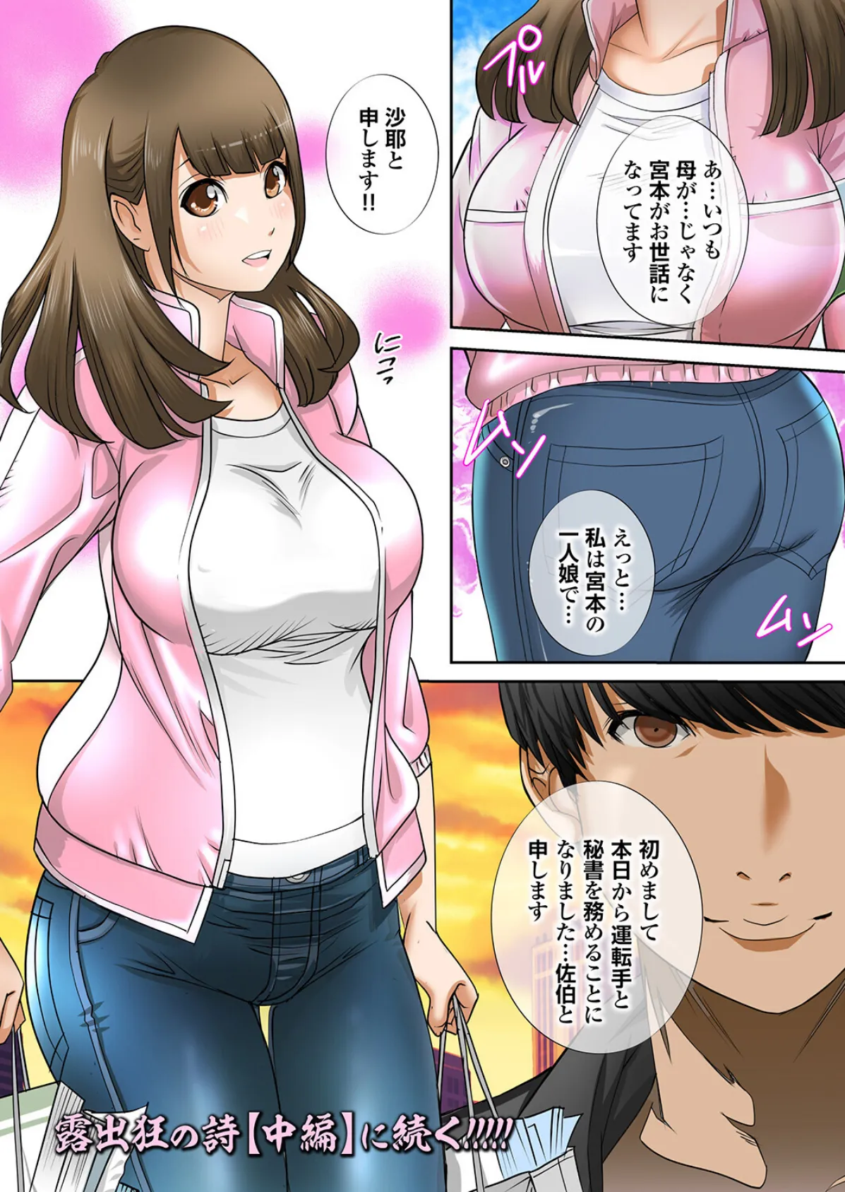 生まれ変わってもヘンタイです。 24ページ