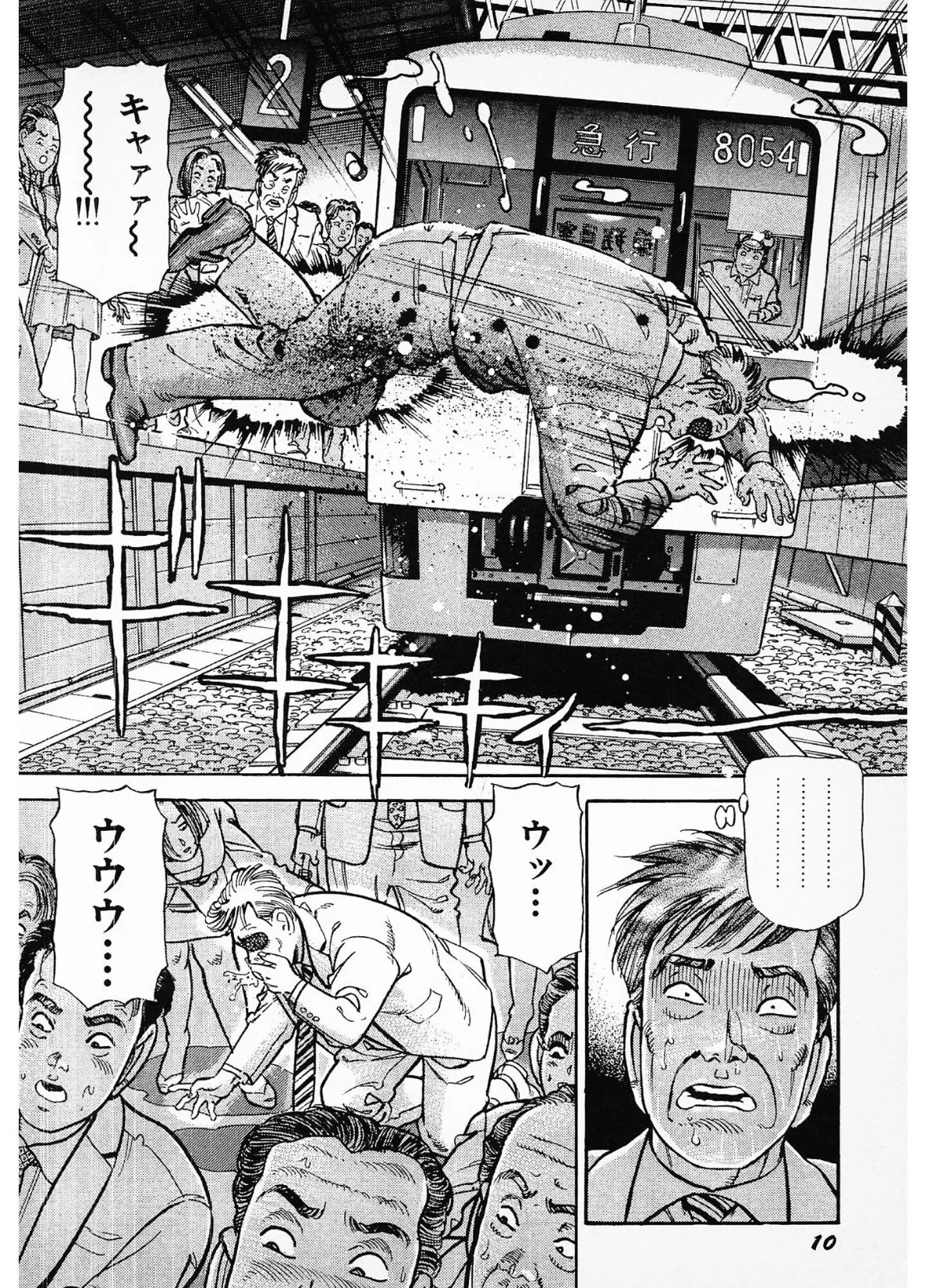 秘唇の放課後＜お楽しみ表紙集入り特別版＞・つつみ進官能コレクション 12ページ