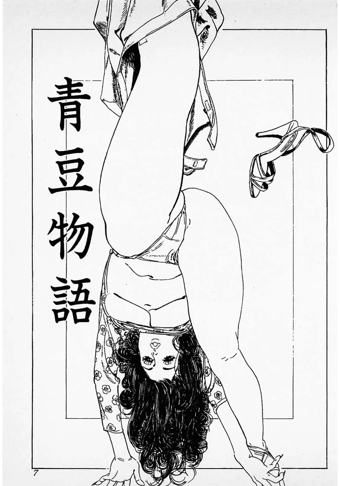 熱愛・桃色情話＜お楽しみ表紙集入り特別版＞・つつみ進官能コレクション 3ページ